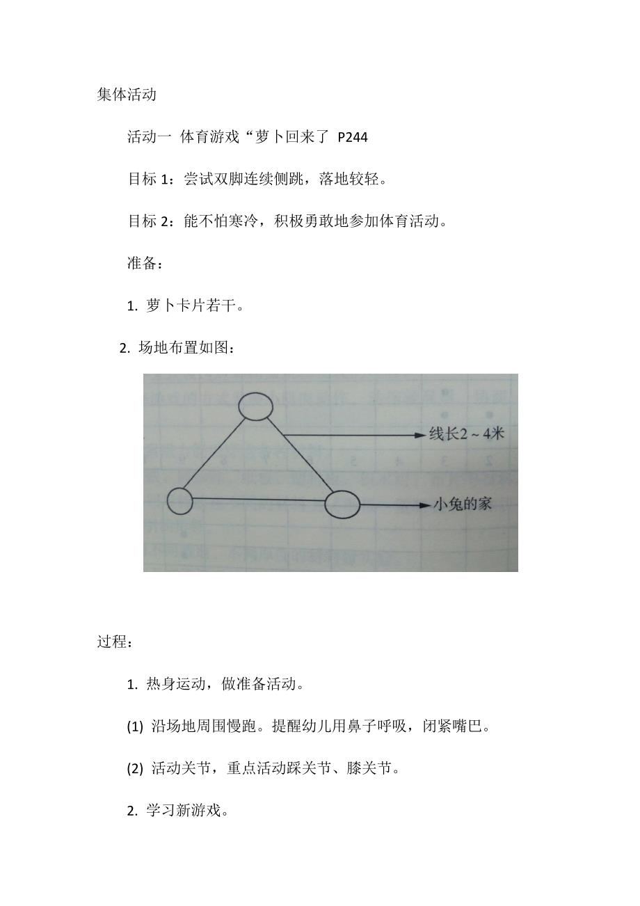 中班萝卜蹲体育游戏的教学反思与启示