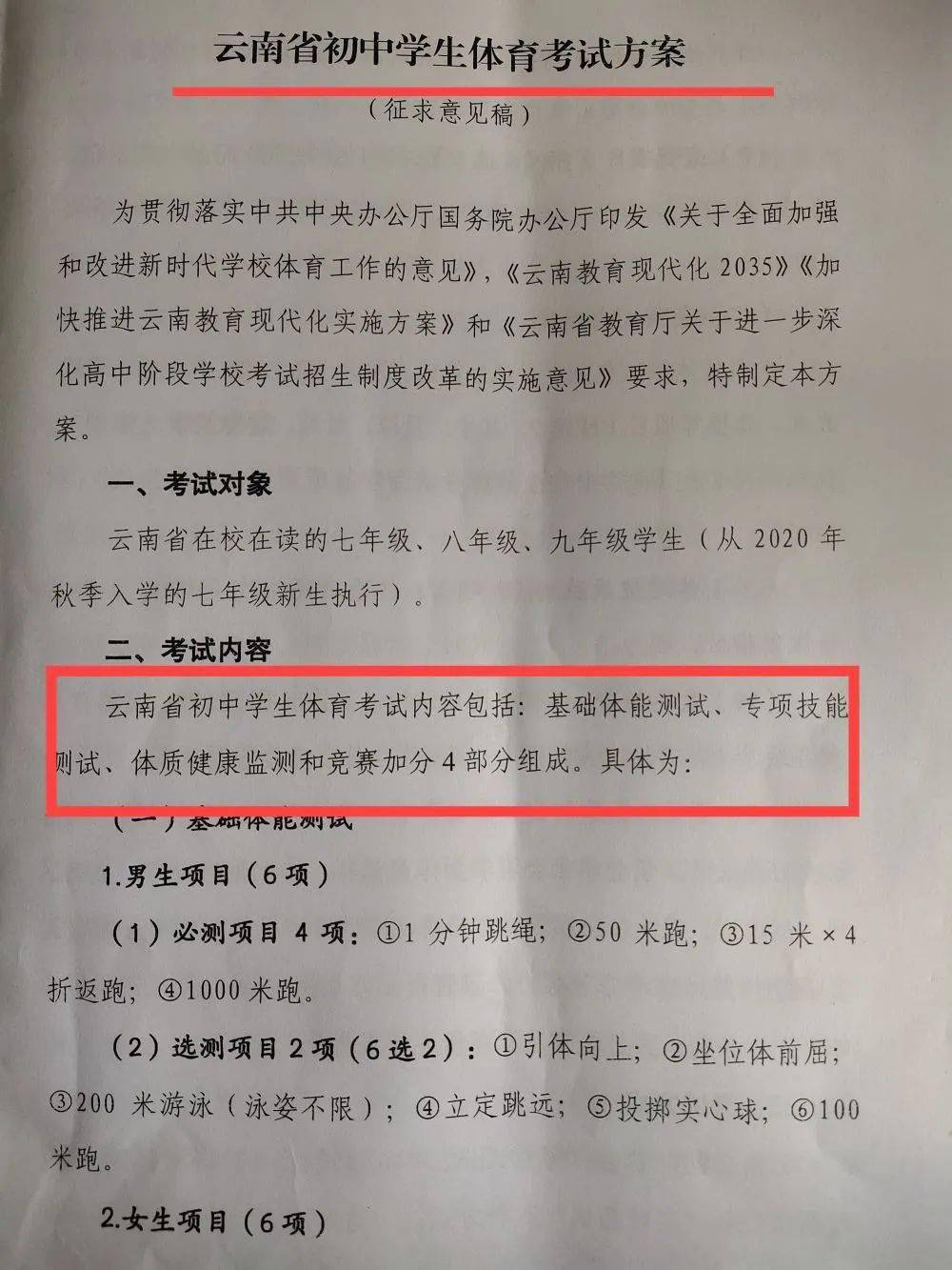 中考体育笔考要求详解与重要性解析
