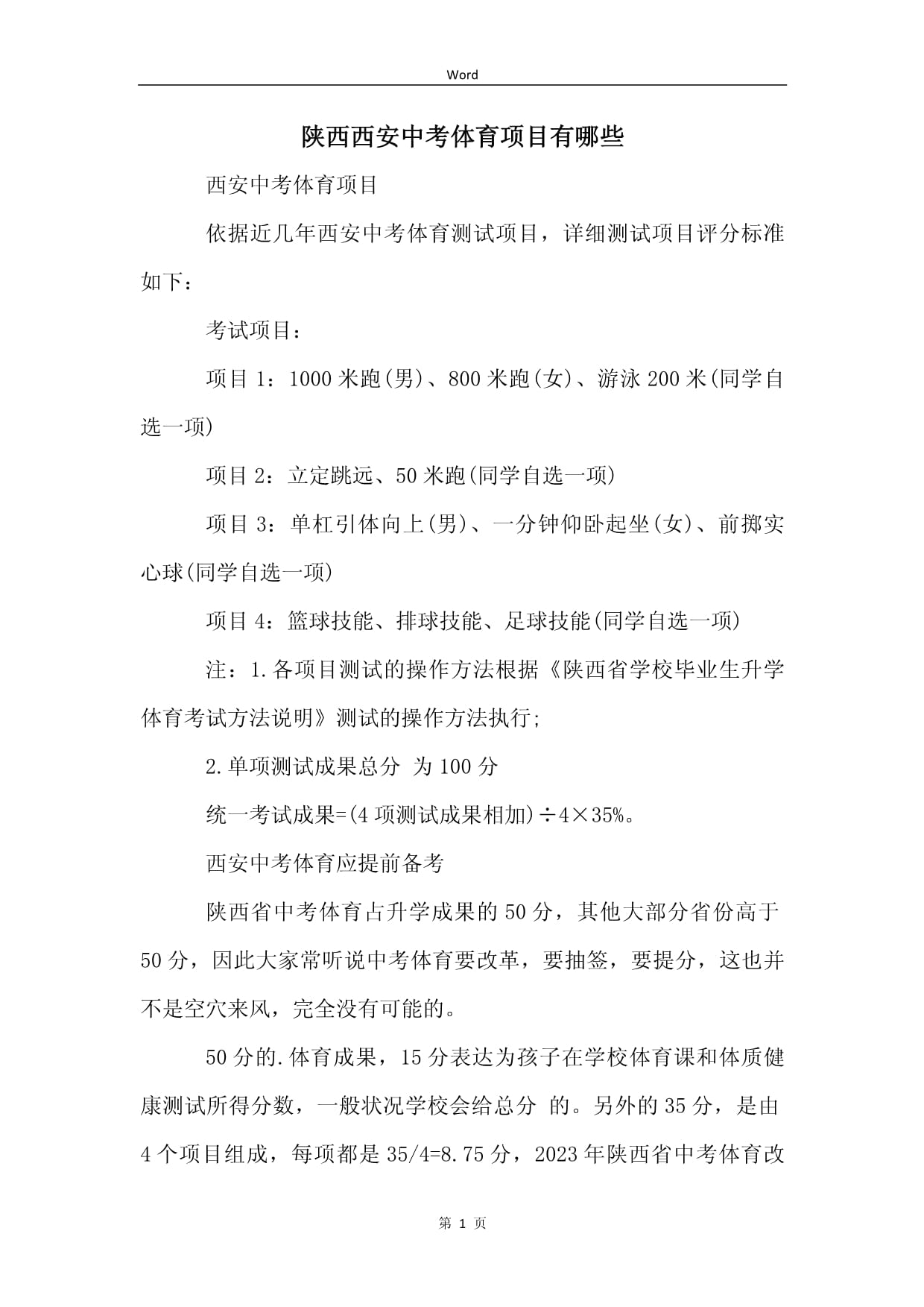 陕西体育中考跳远突破两米大关，挑战与突破
