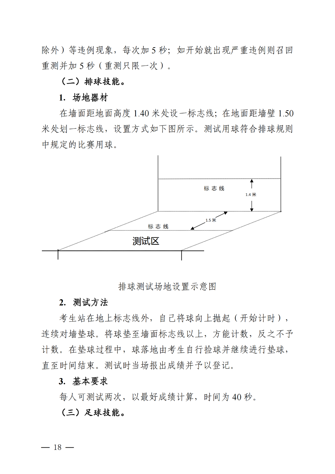 陕西体育中考跳远突破两米大关，挑战与突破