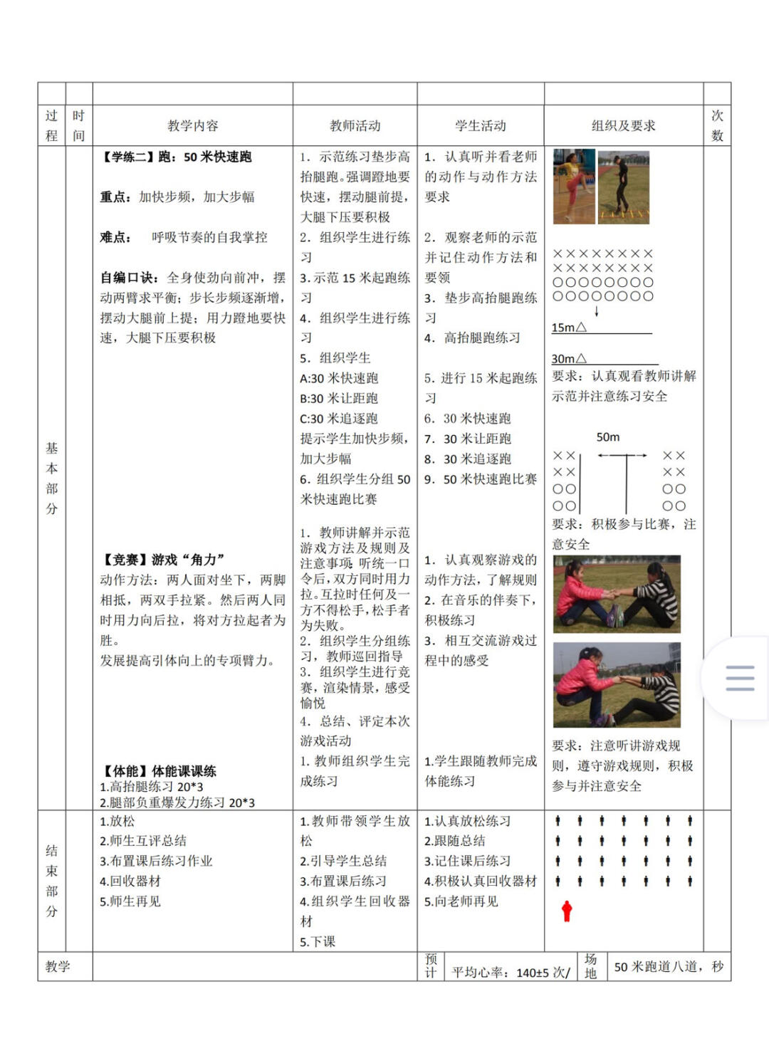 体育趣味抢球教案核心要点与难点解析