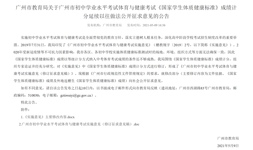 广州中考体育择考计分制度详解