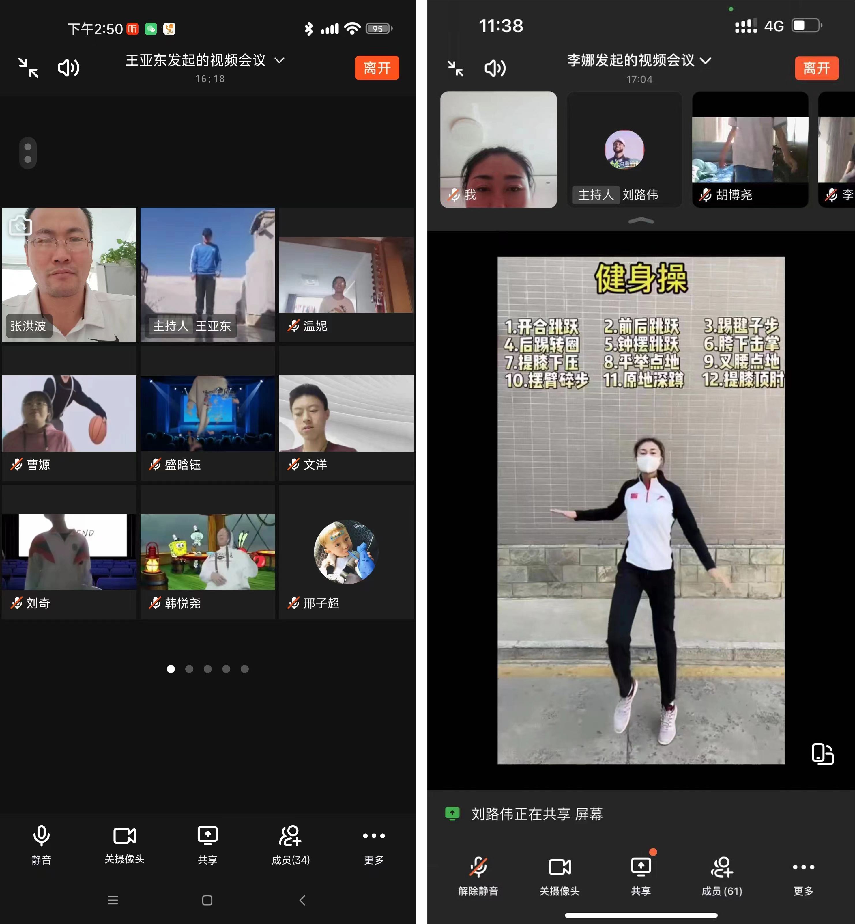 初中线上教学体育课，探索与实践