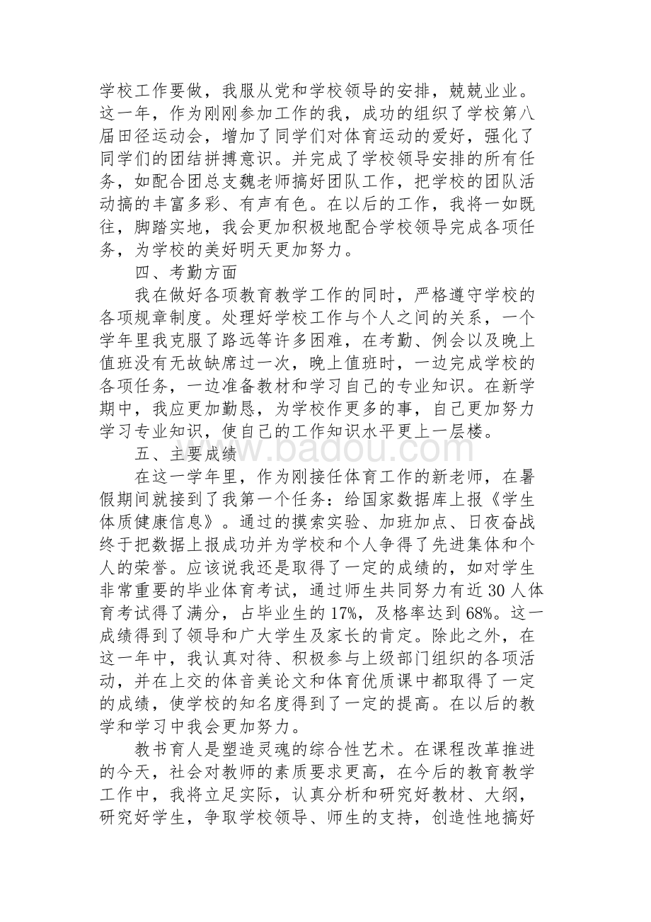 学校体育教师年度总结