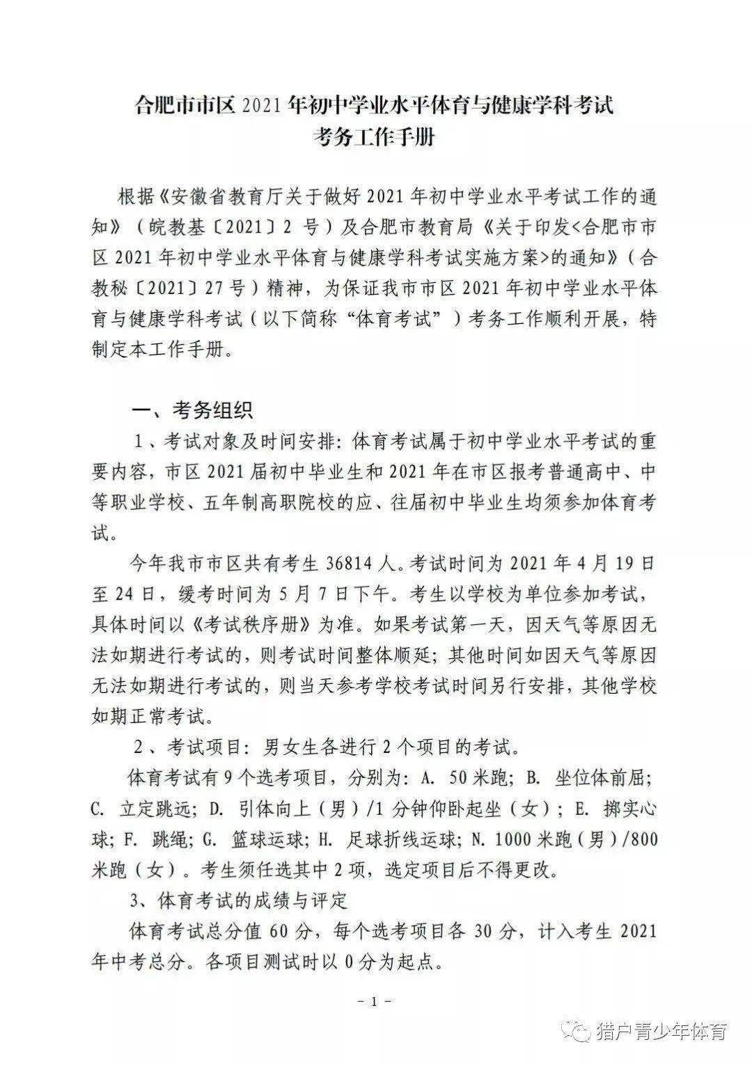 合肥体育中考时间详解