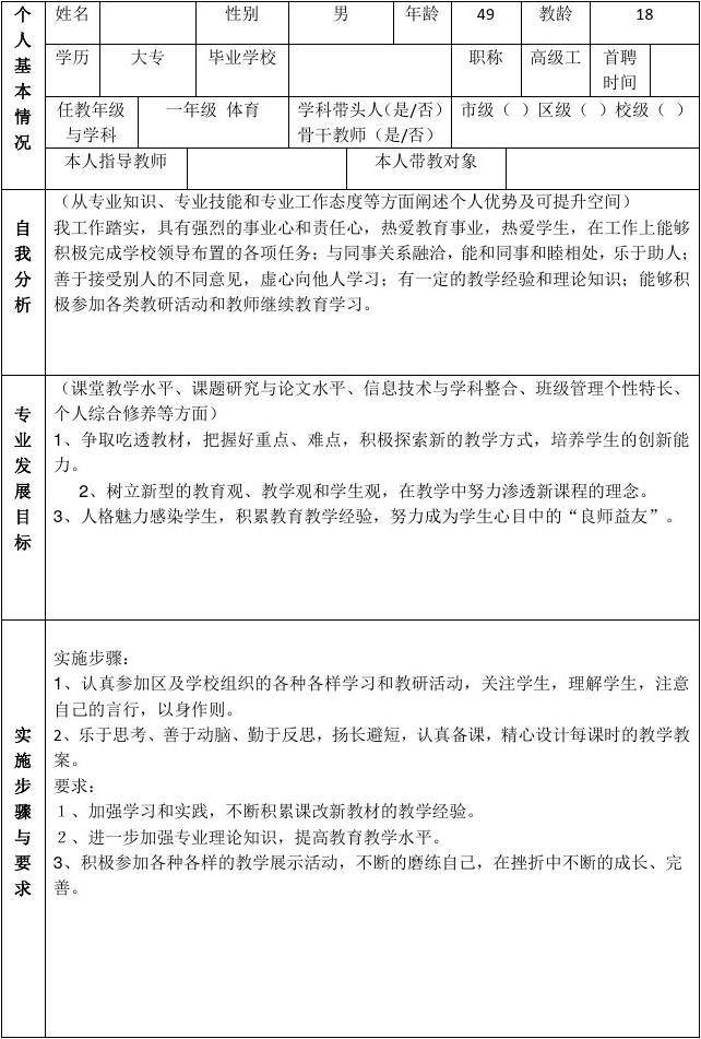学校体育教师年度总结