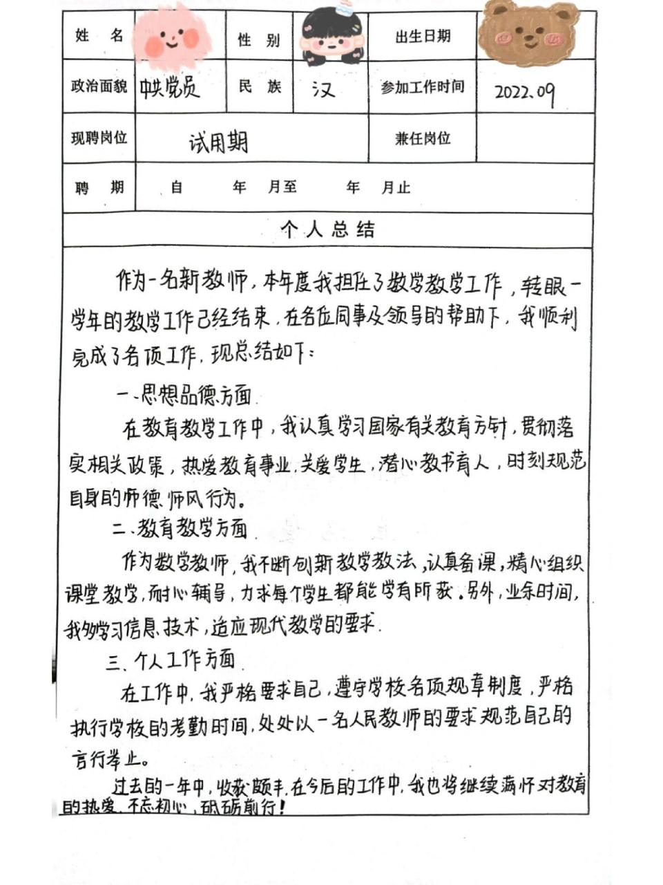 学校体育教师年度总结，回顾与前瞻