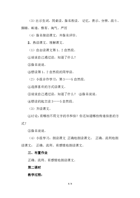 体育趣味抢球教案重难点解析