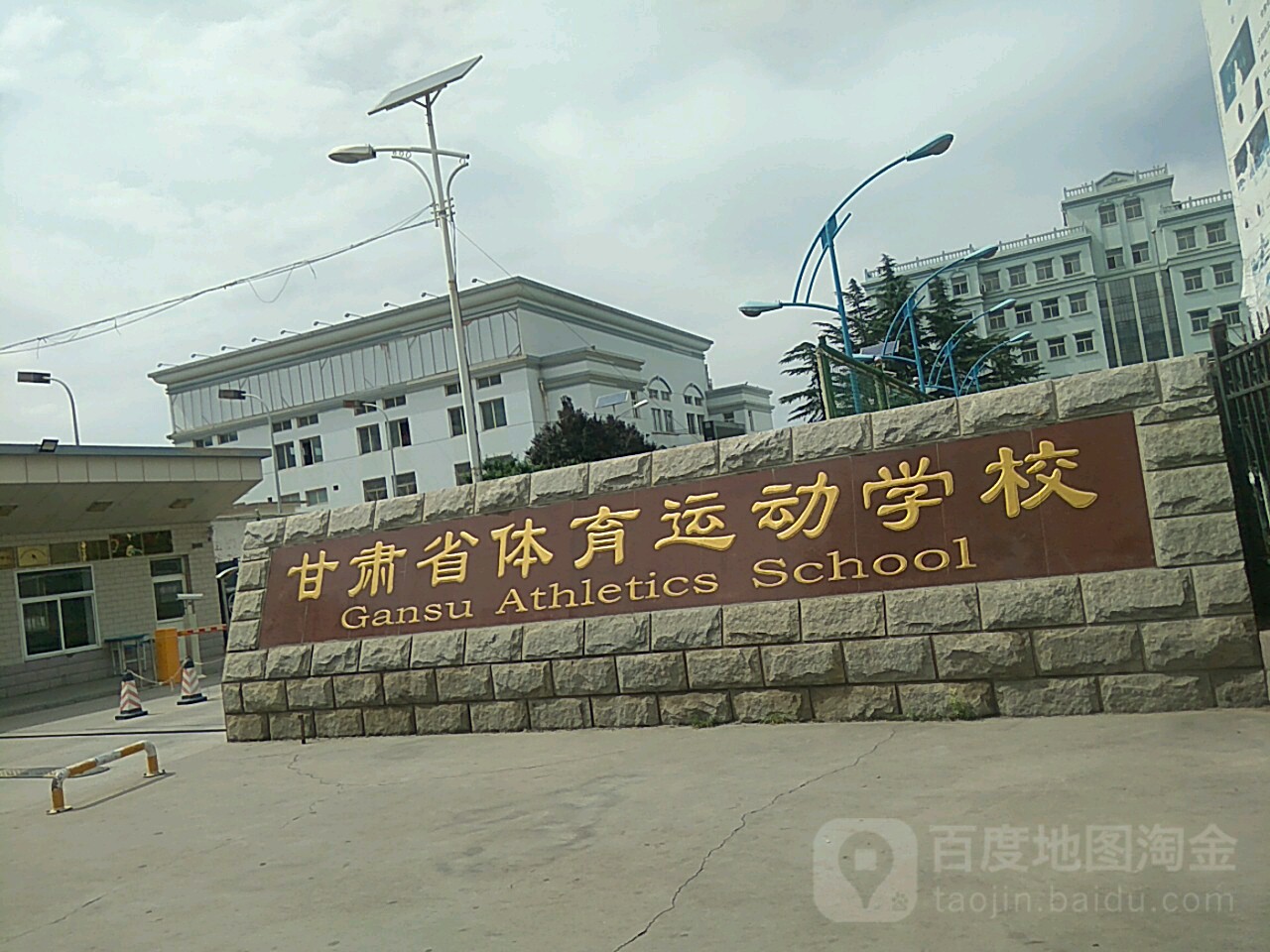 甘肃体育生报考热门学校深度解析