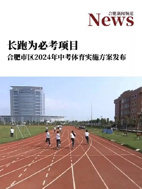 合肥体育中考时间解析