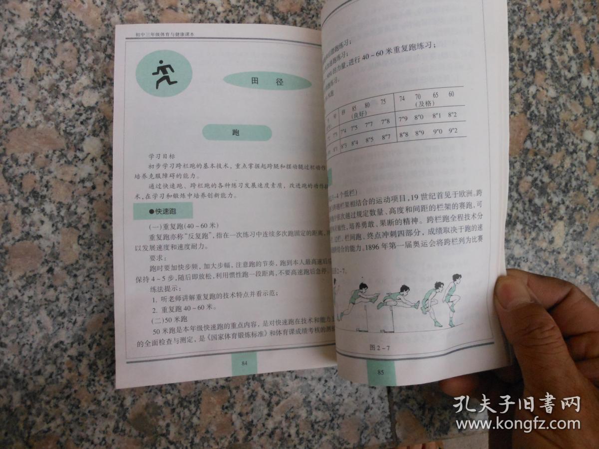 初三上册体育书，探索体育的奥秘与魅力