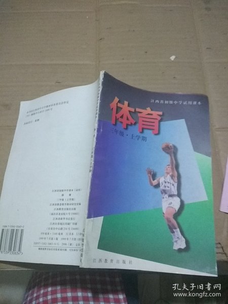 初三上册体育书，探索体育的奥秘与无限魅力