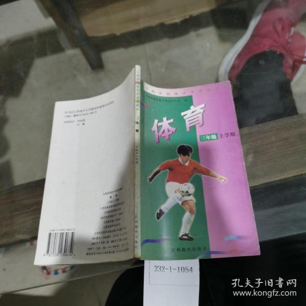 初三上册体育书，探索体育的奥秘与魅力