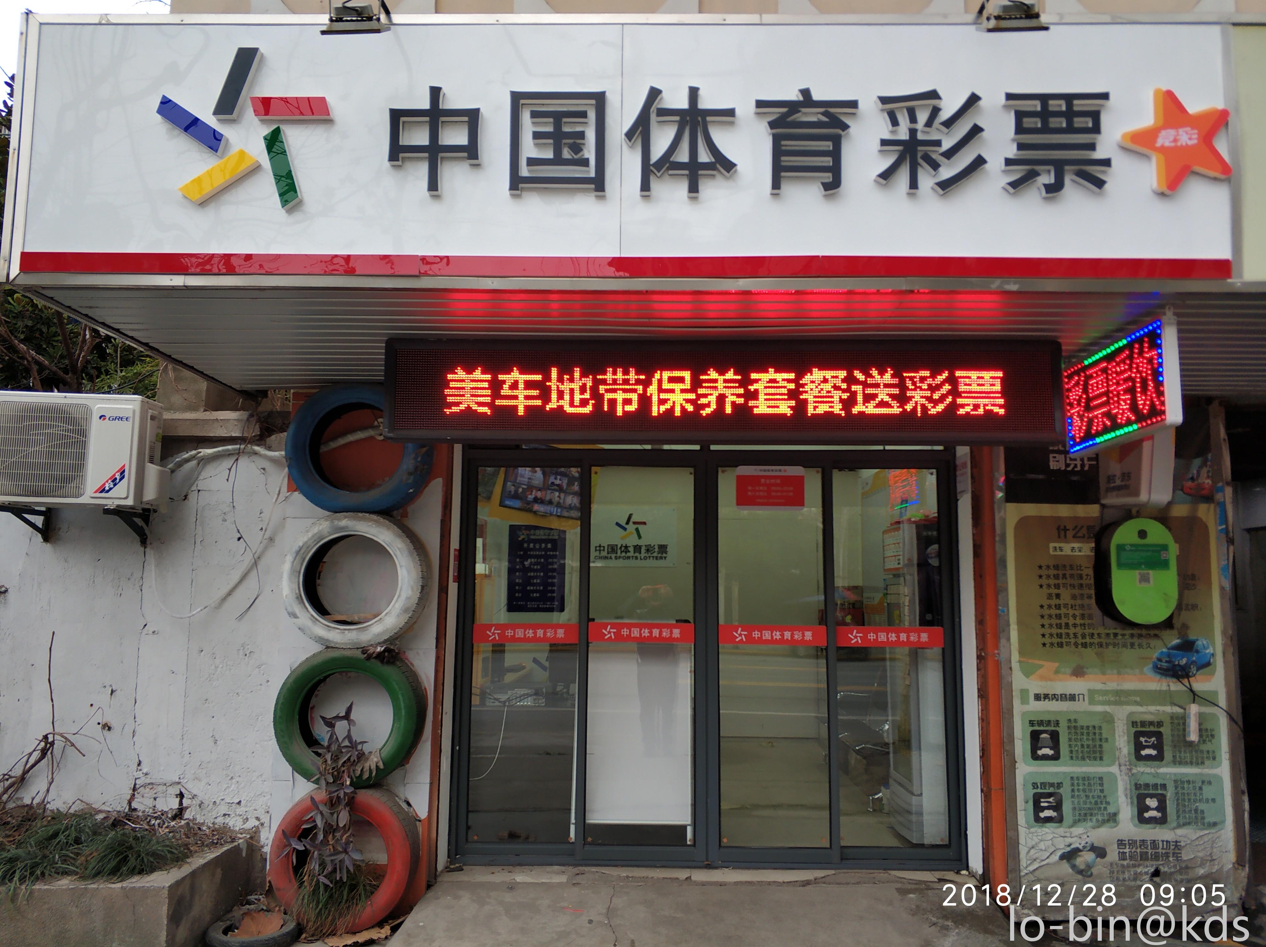嵊山体育彩票店，激情与梦想的交汇之地