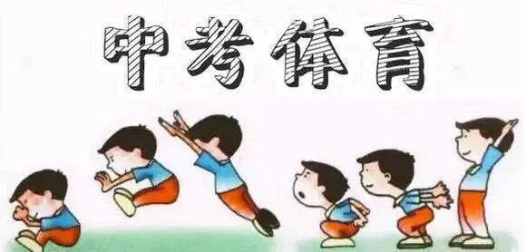 体育中考准备要点详解