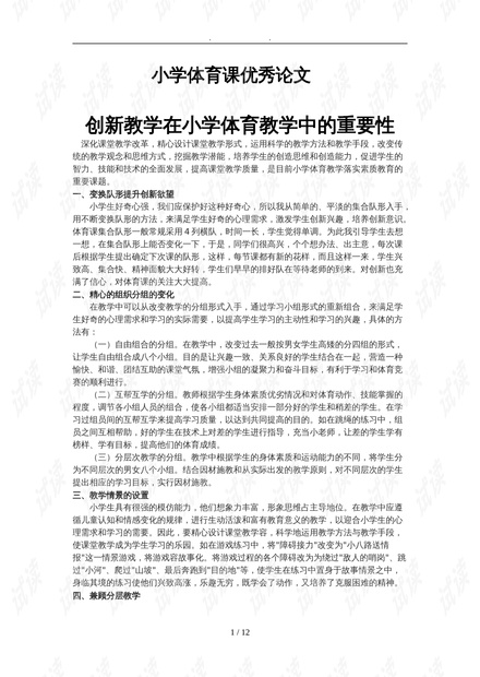 何为体育精神——探索体育的本质与意义