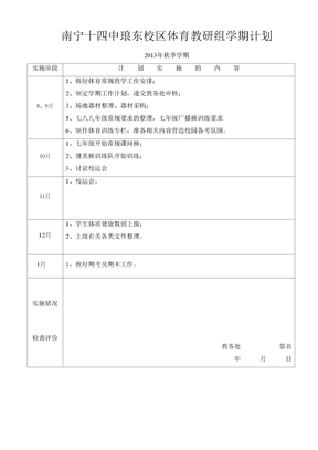 小学数学体育教学计划概览