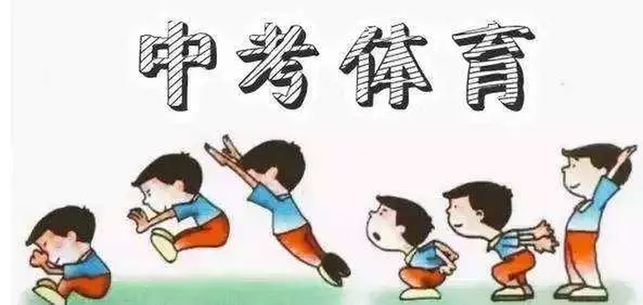 体育中考全方位备战指南，助力你的考试之路成功通关！