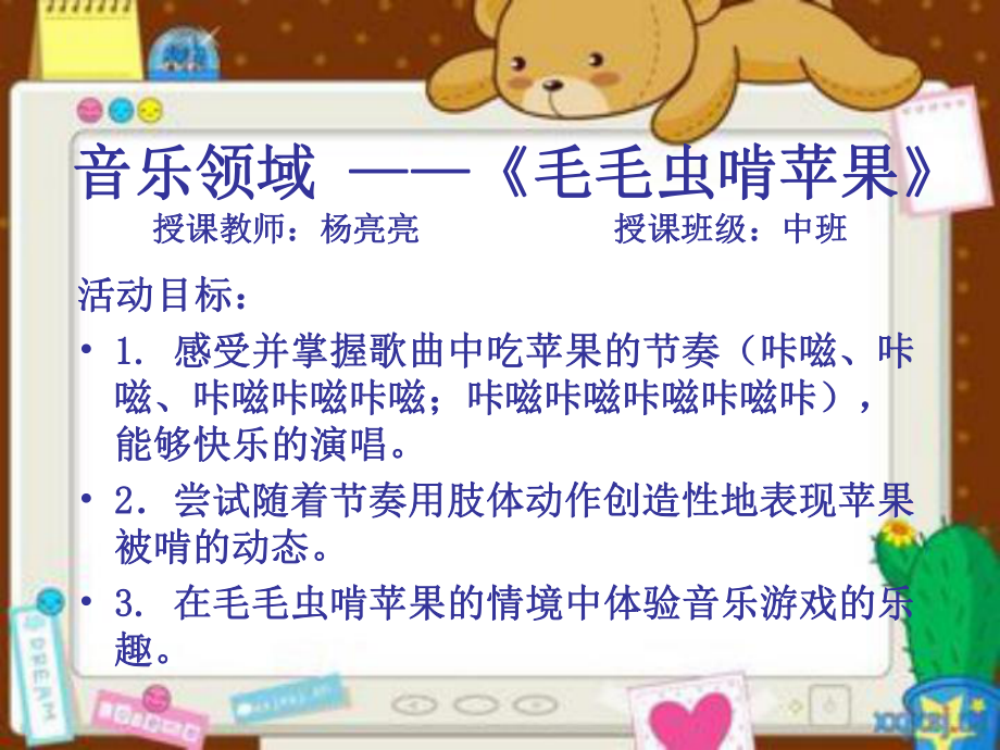 怪兽吃果子中班体育教案
