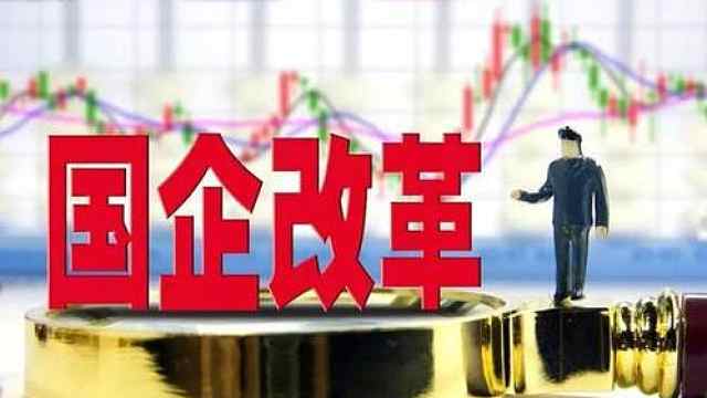 体育产业国企混改，探索与前景