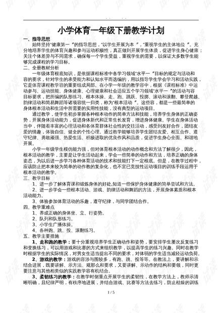小学数学体育教学计划