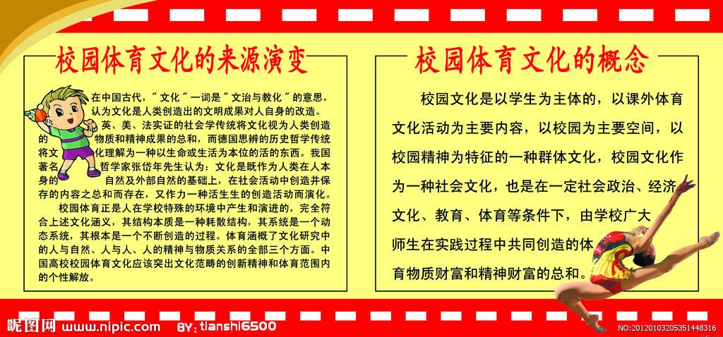 体育精神的探索，体育的本质与意义