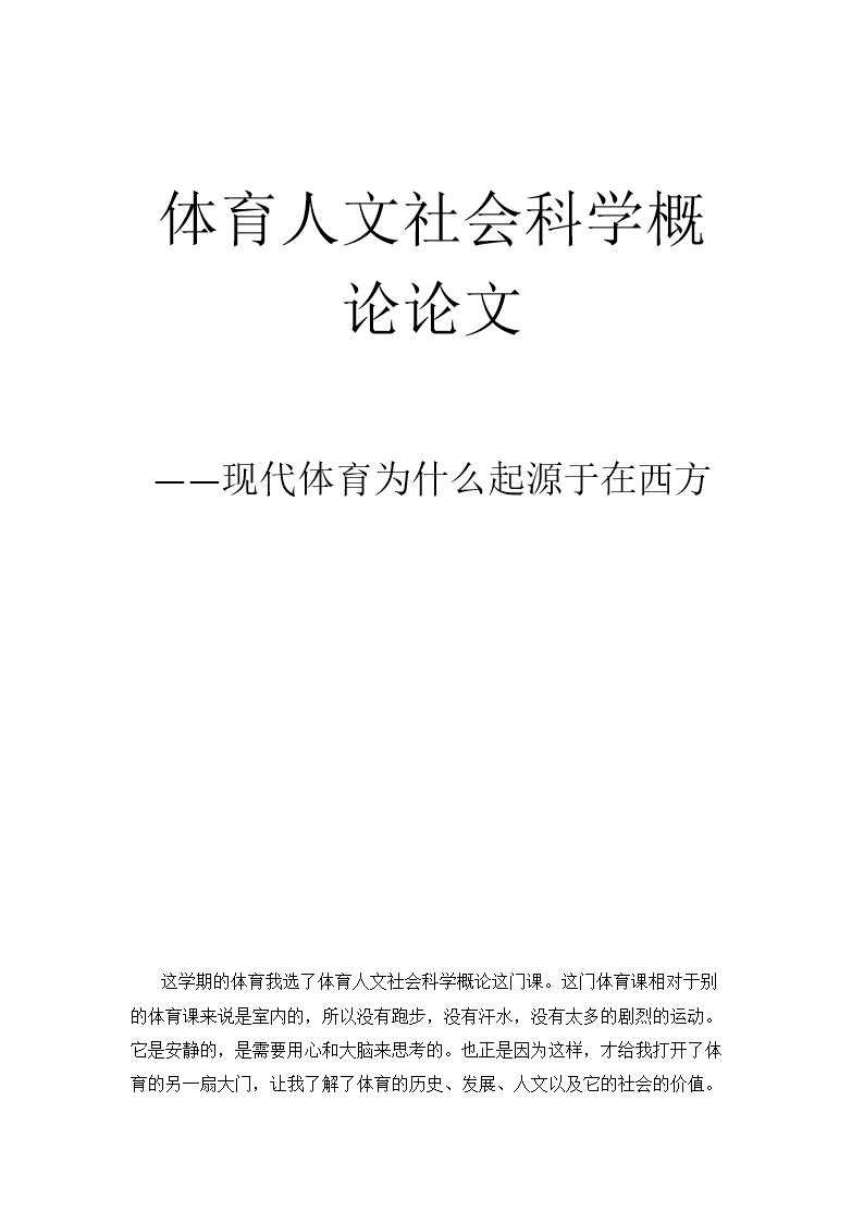 何为体育精神——探索体育的本质与意义
