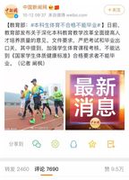 体育不合格，学业难圆满——重新审视体育在毕业标准中的重要性