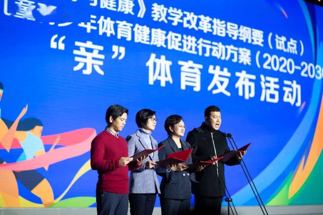 中国青少年体育健康促进计划启动实施