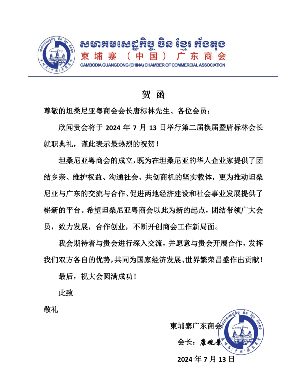 体育协会换届选举贺词，共创未来，携手砥砺前行