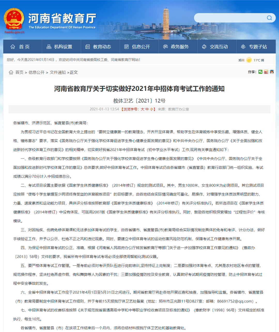 登封市体育中考时间及相关安排详解