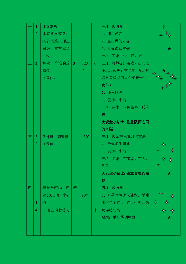 屈老师引领的大班攀爬活动探索课程教案