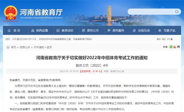 焦作2022年中招体育考试，挑战与机遇并存