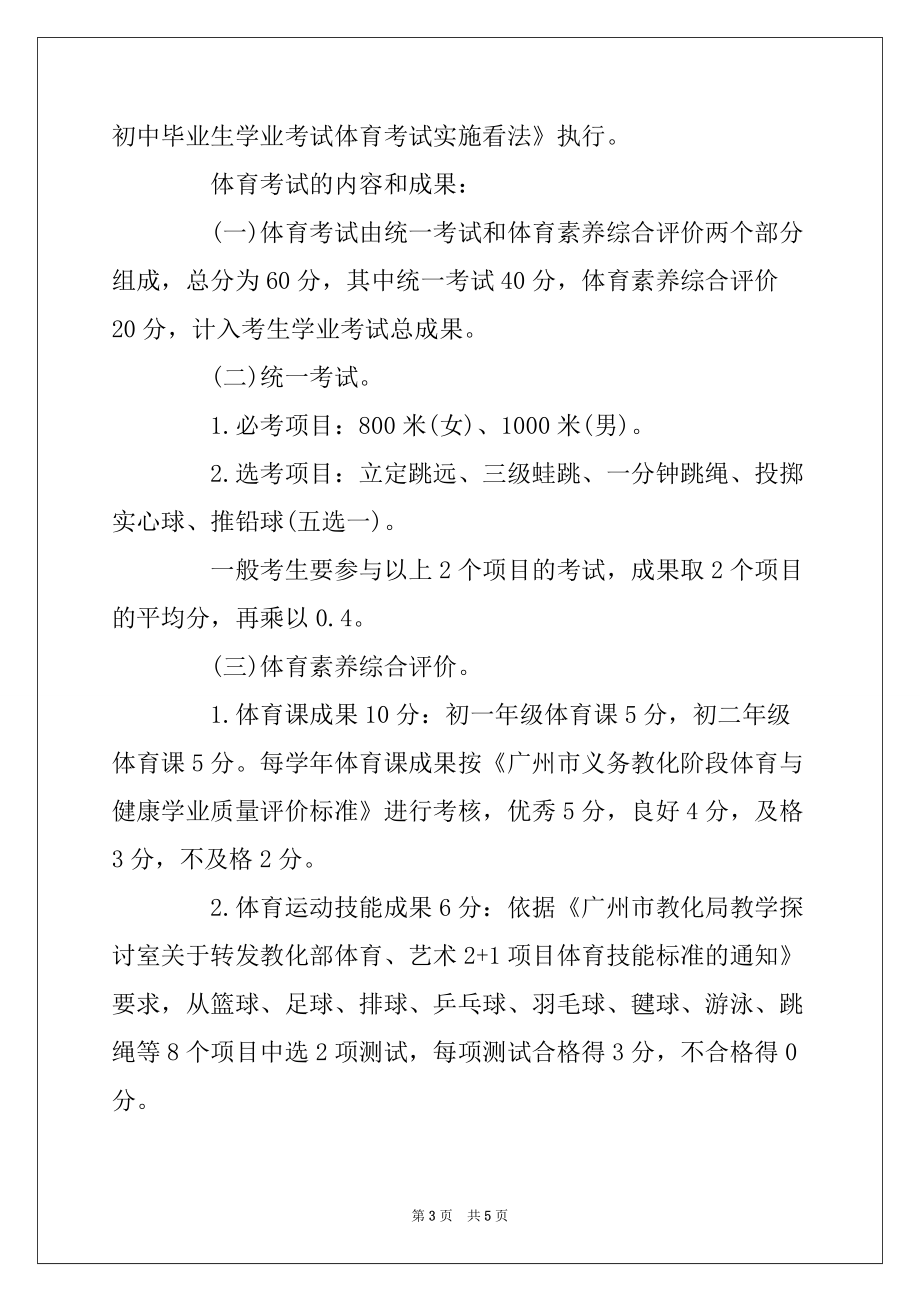 焦作2022年中招体育考试，挑战与机遇并存