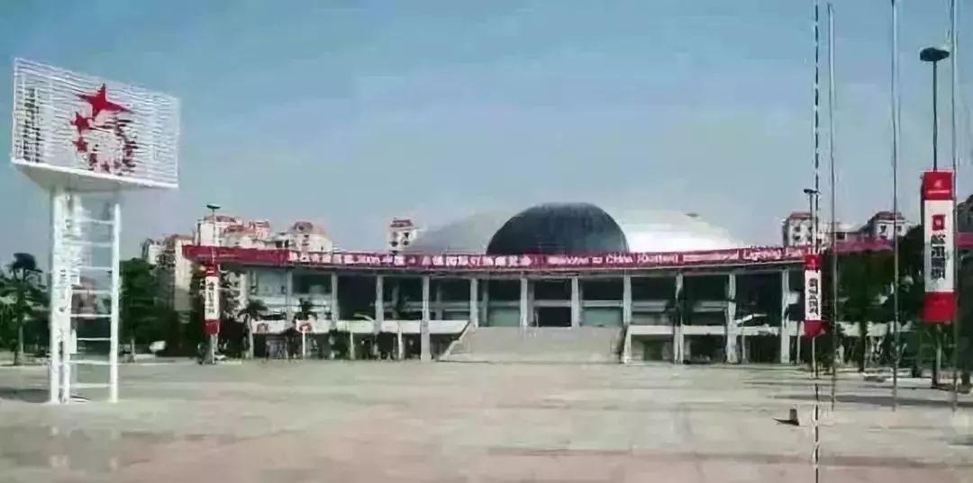 中山体育大事纪要览