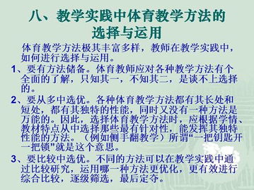 体育教法与学法中期报告，探索与实践的收获