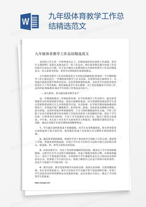 体育教学任务撰写模板