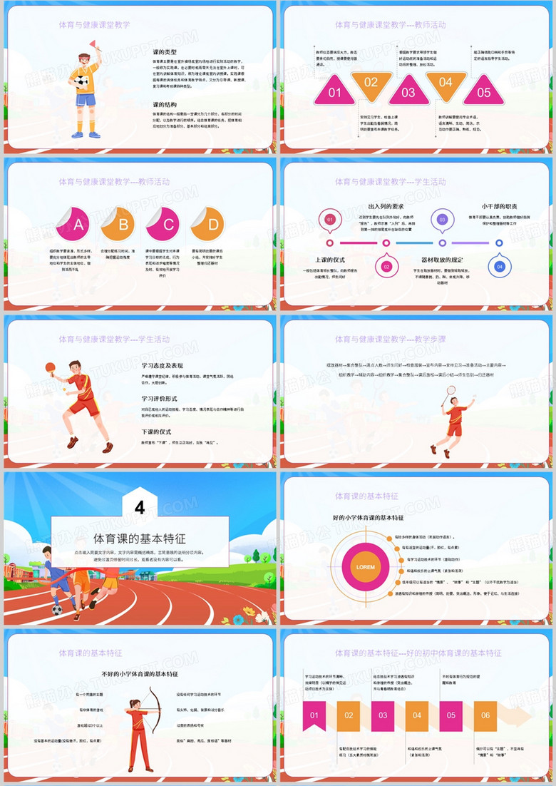 体育教学任务撰写模板