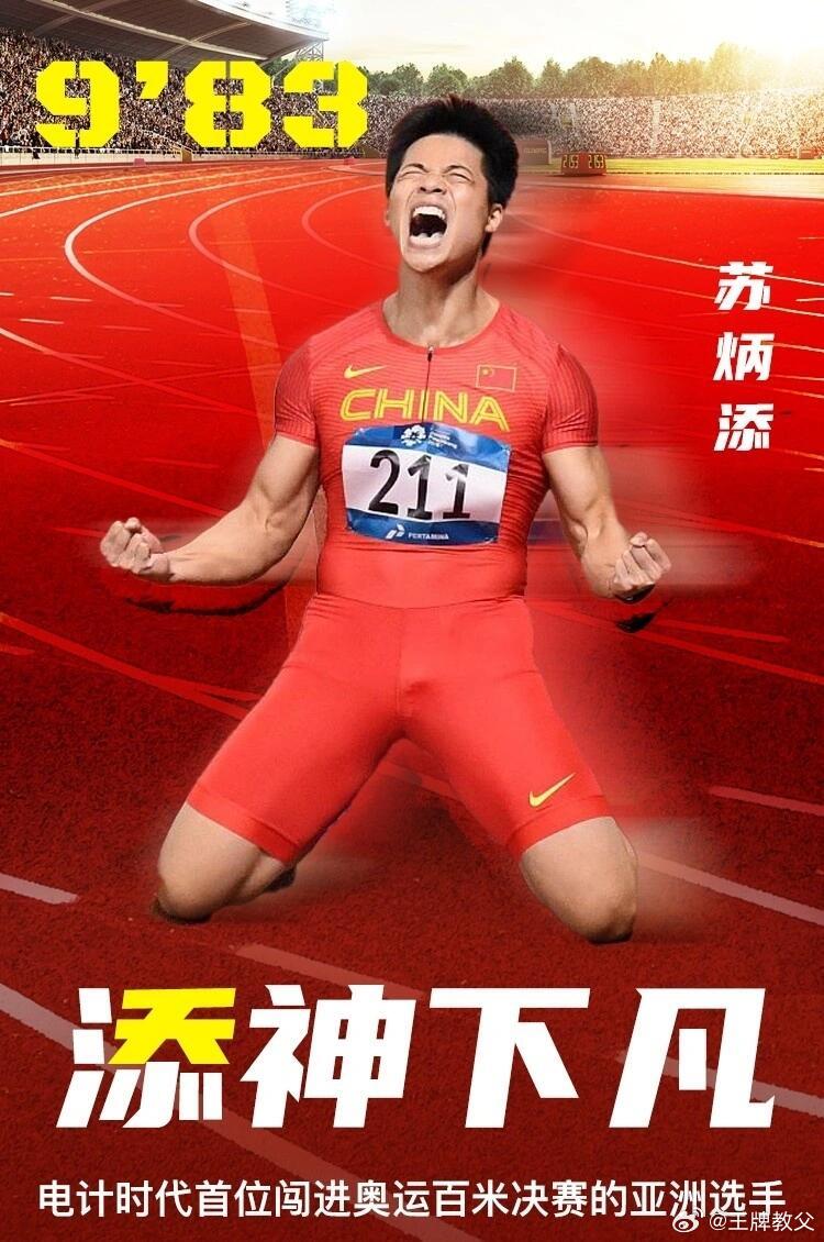 体育界现象级人物，超越极限，引领时代潮流