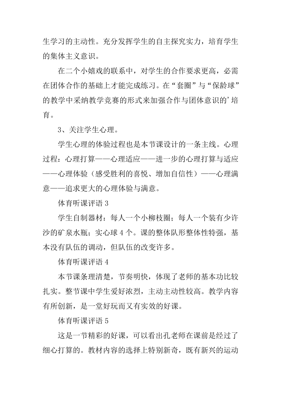 体育课评审意见深度分析与反思，挖掘潜在价值，提升教学质量