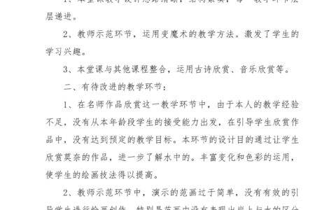 听体育课评审意见，深度分析与反思