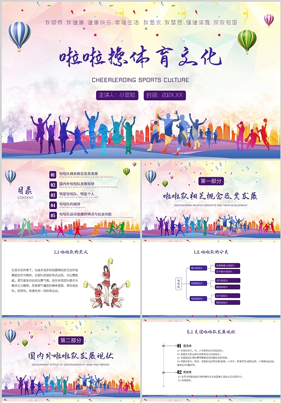 文艺体育部PPT模板，设计与应用