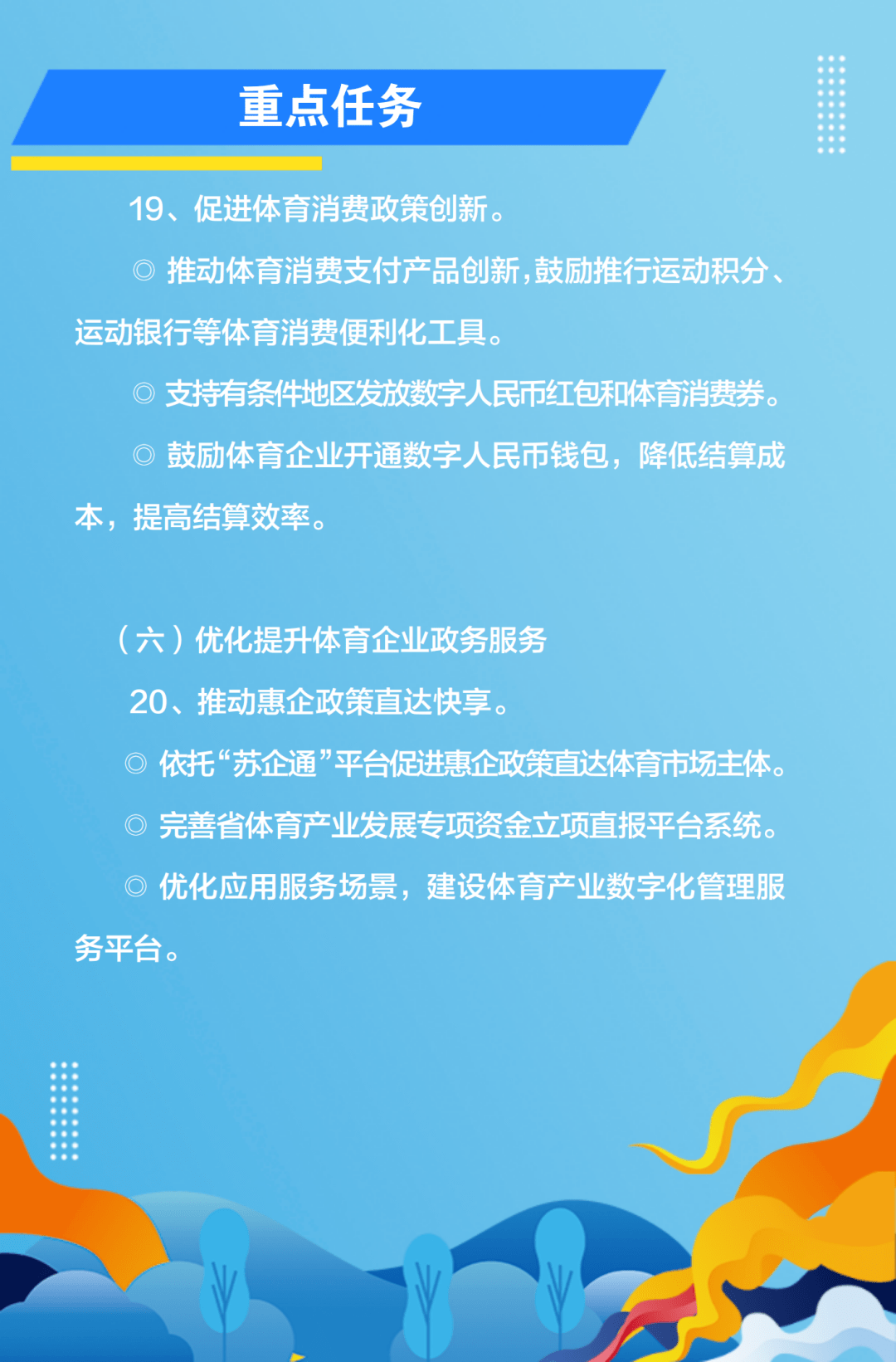 体育优化营商环境政策，打造活力城市的新动力源泉