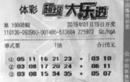 体育彩票超级大乐透今日的开奖盛况与彩民热议