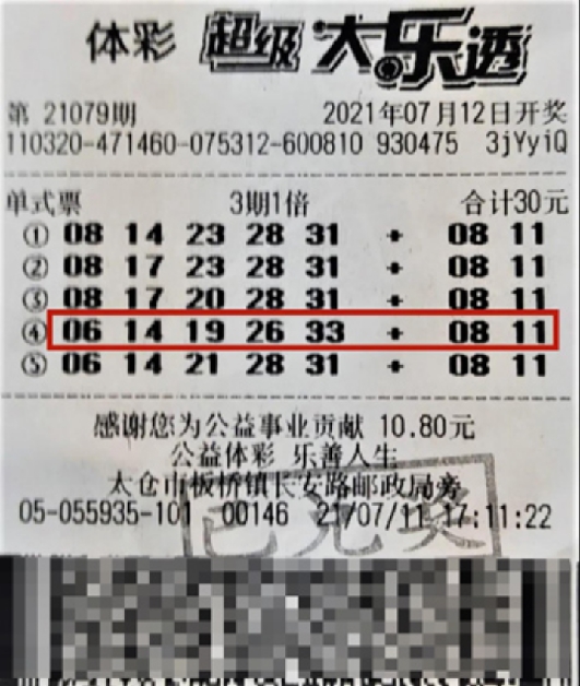 体育彩票超级大乐透今日的开奖盛况与彩民热议