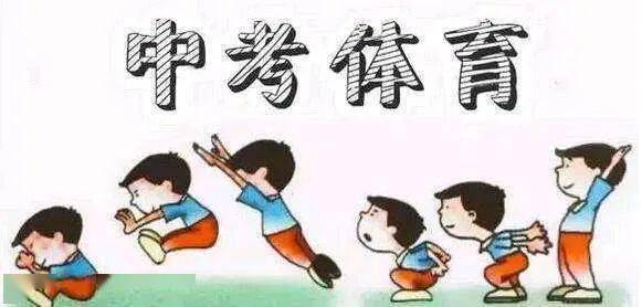 体育中考的问题与挑战，探寻改进之路与应对策略