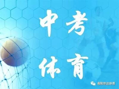 体育中考的问题与挑战，探寻改进之路