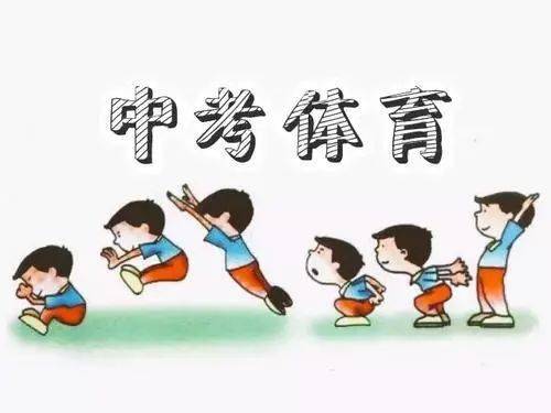 体育中考的问题与挑战，探寻改进之路