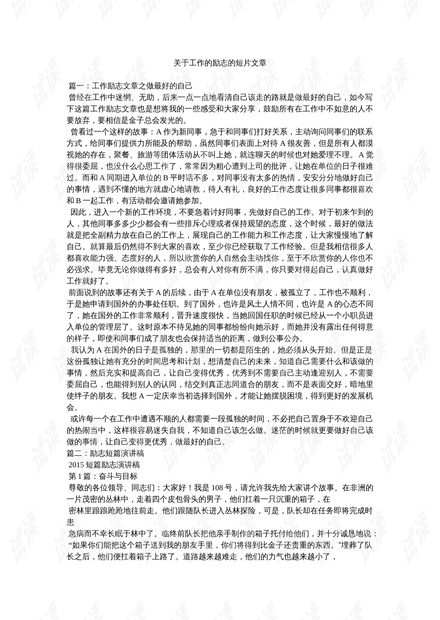 国家在体育事业上的卓越贡献，感恩与致敬