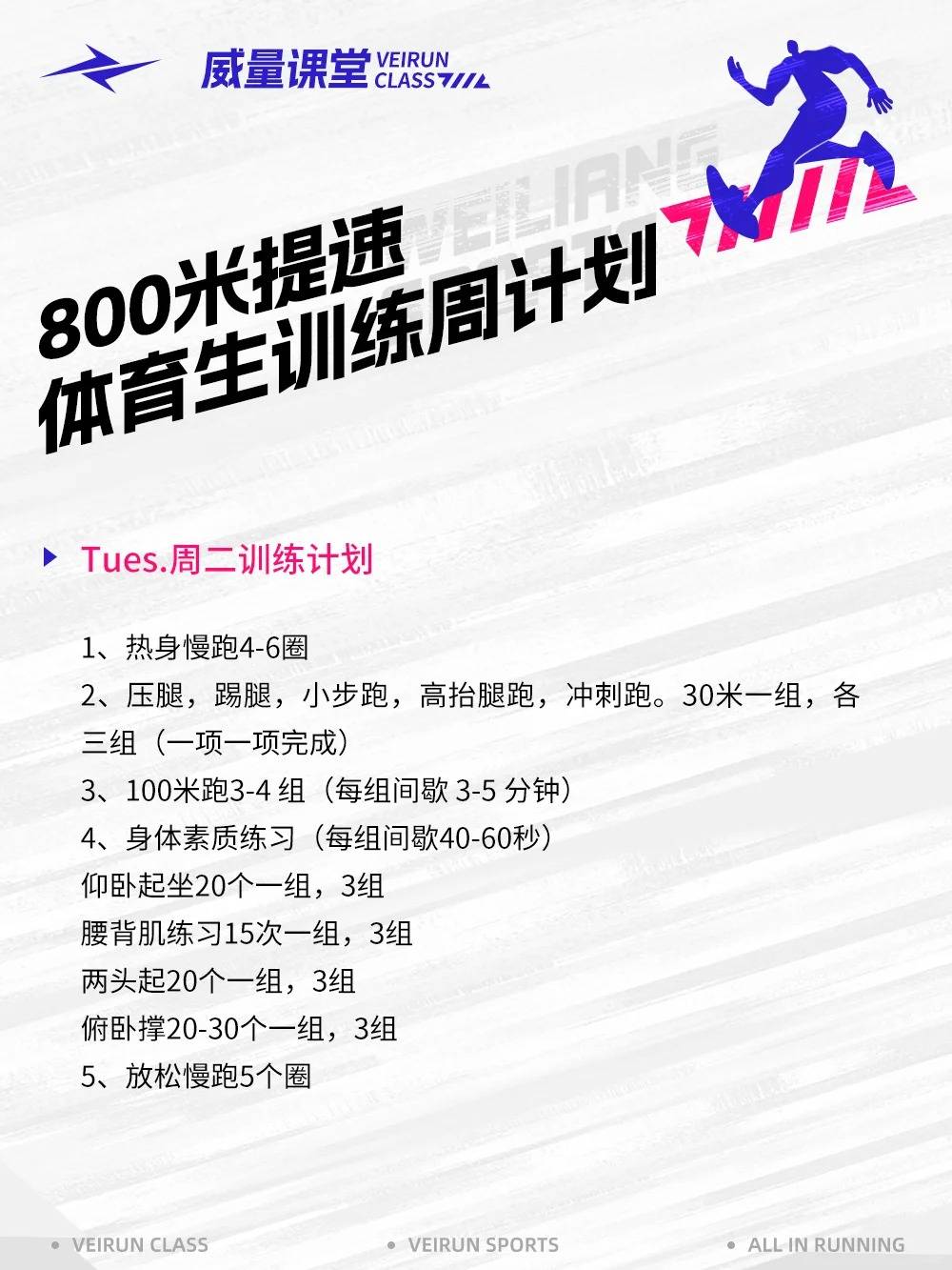 体育生高翻训练计划，打造卓越体能与技术的双重提升